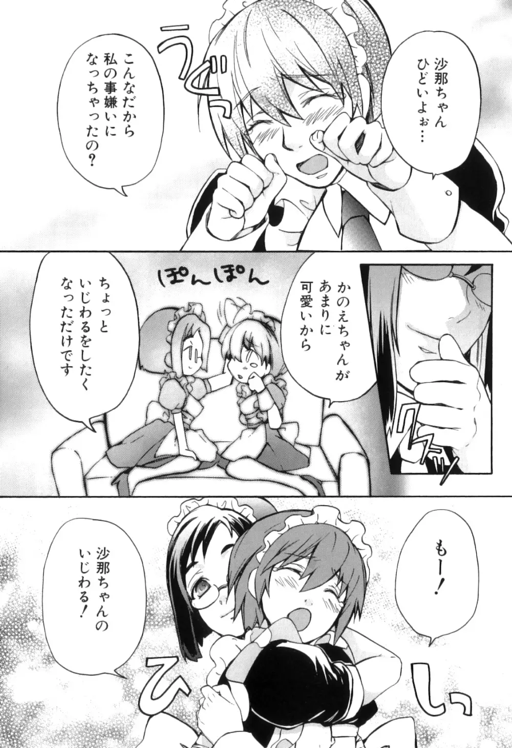 ふたなりっ娘らばーず♡13 Page.65