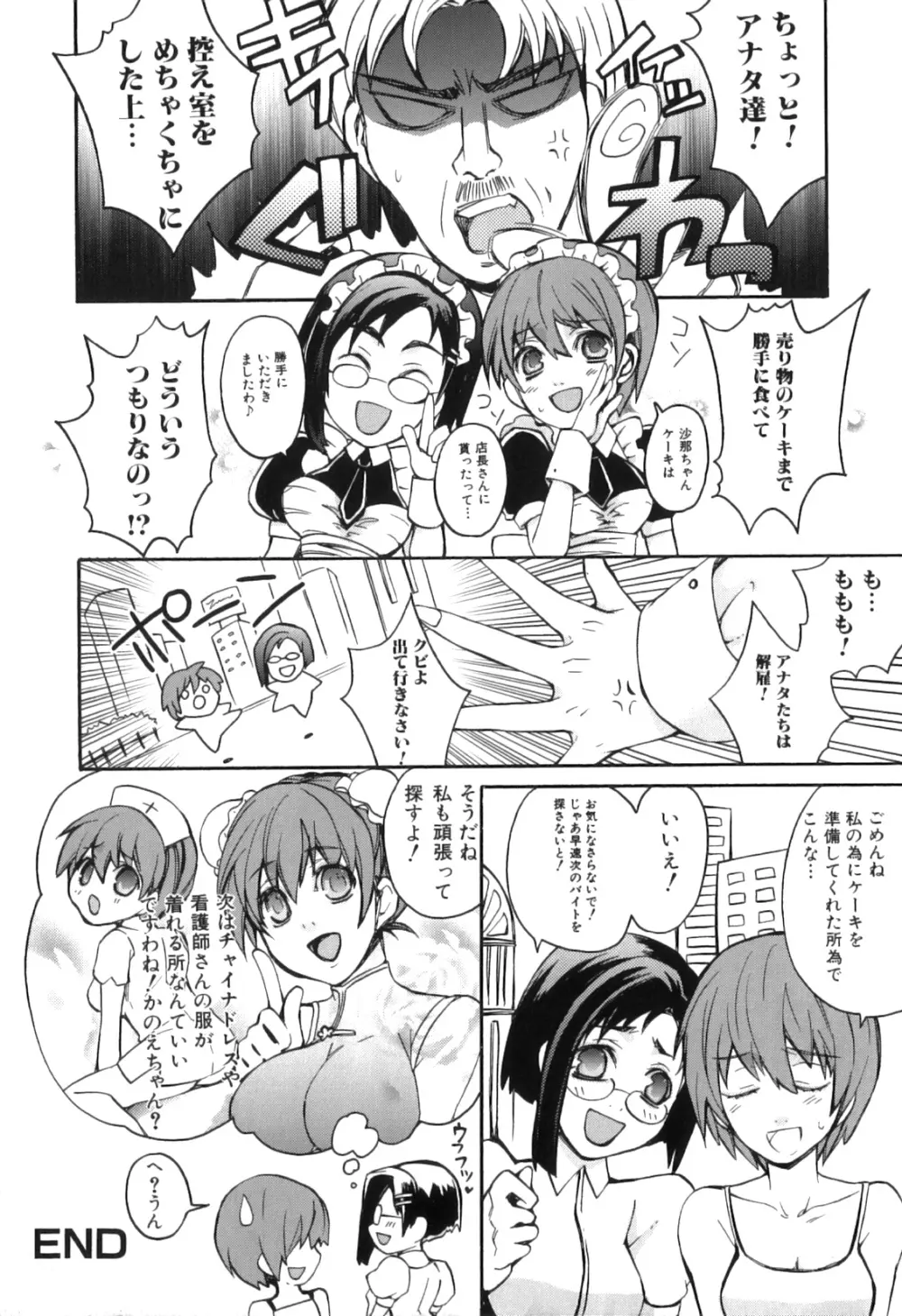 ふたなりっ娘らばーず♡13 Page.69