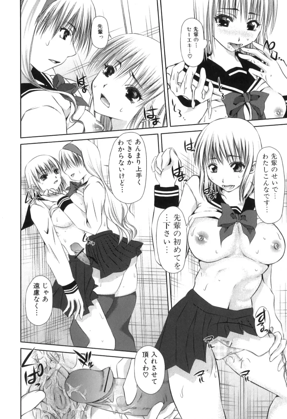 ふたなりっ娘らばーず♡13 Page.95