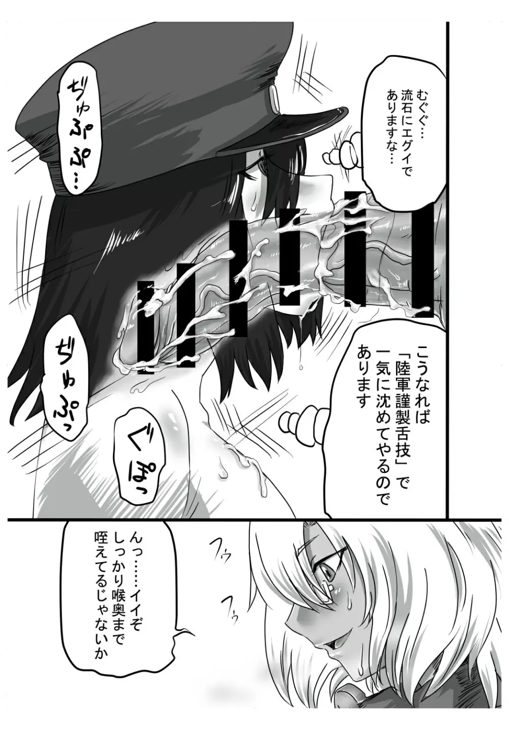 むさ×あき Page.5