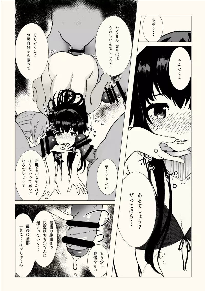 女装子催眠?クリニック Page.15