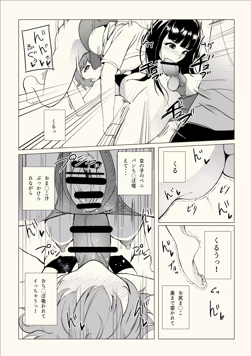 女装子催眠?クリニック Page.21