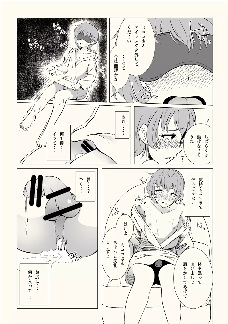 女装子催眠?クリニック Page.24