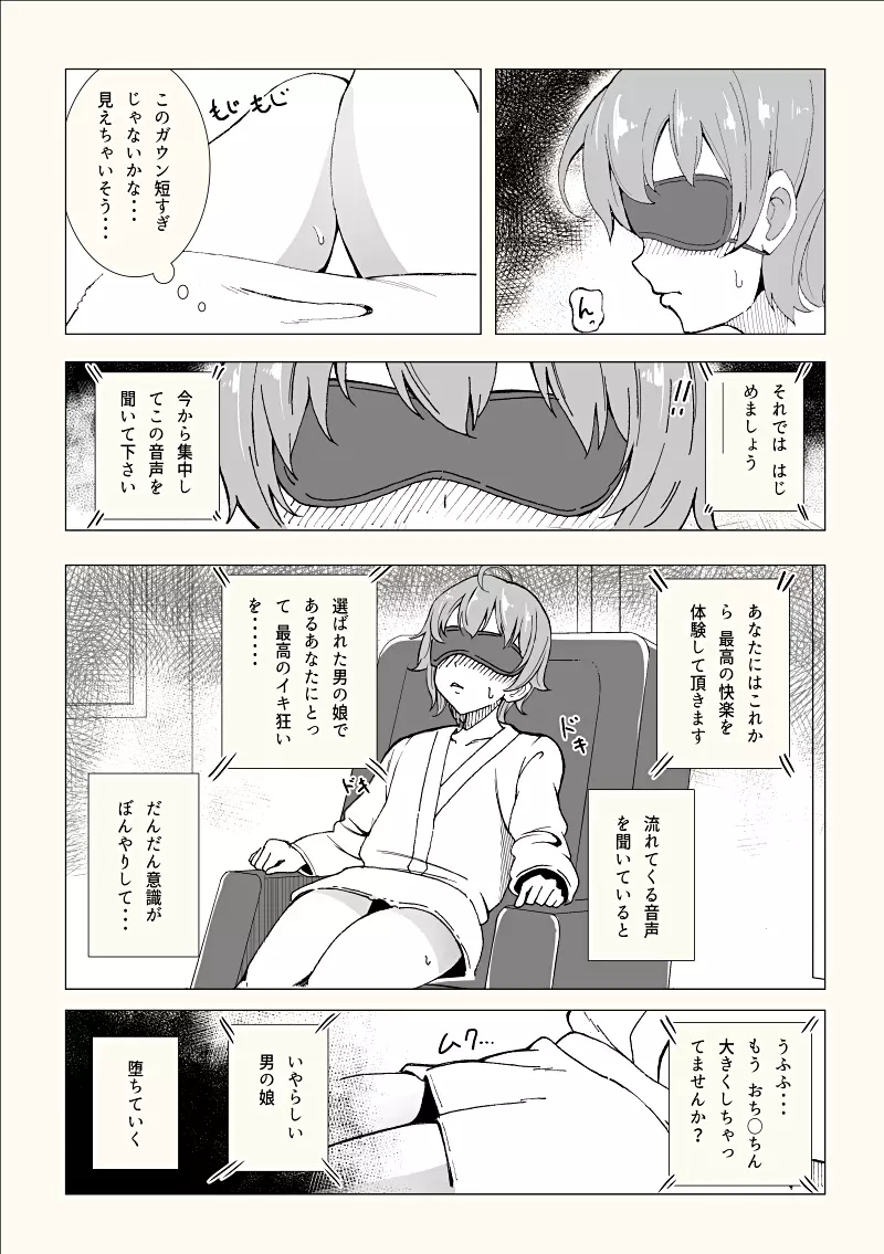 女装子催眠?クリニック Page.6