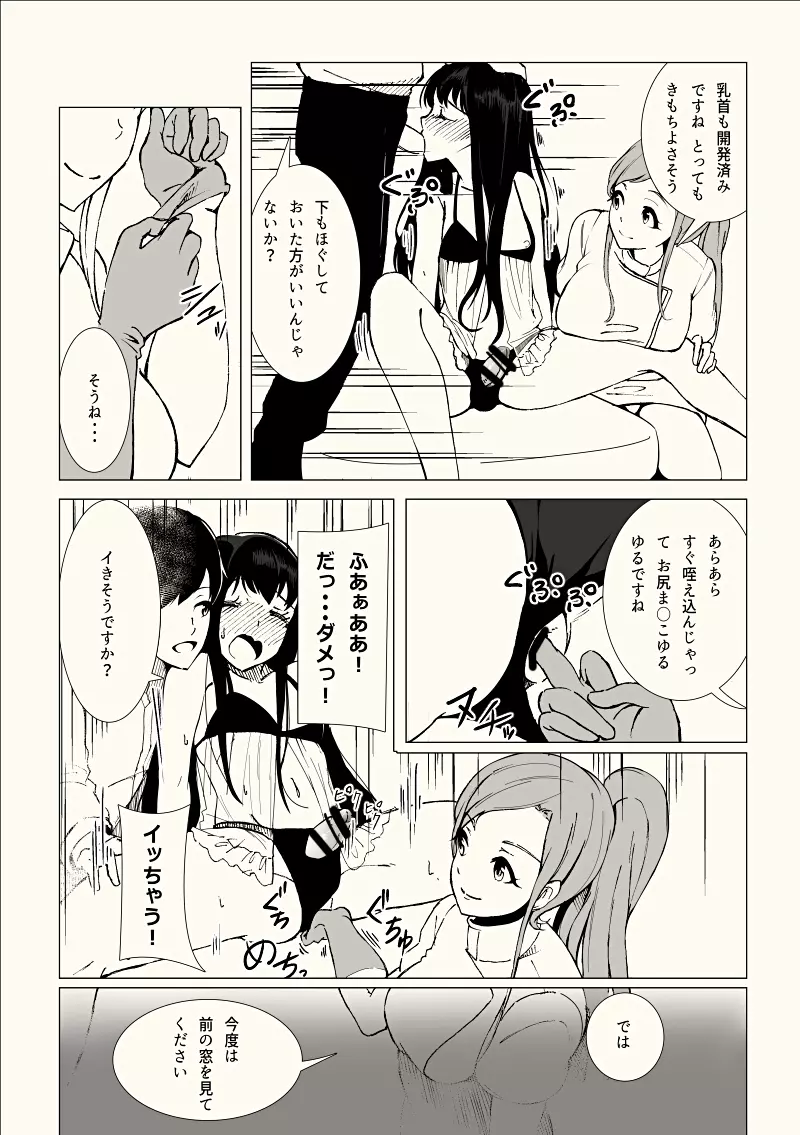 女装子催眠?クリニック Page.9