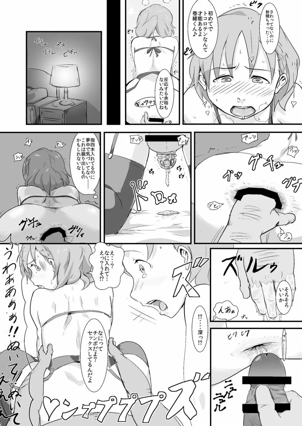 まきおくん 種付おじさんとおちんちんなんかに絶対負けない本 Page.12