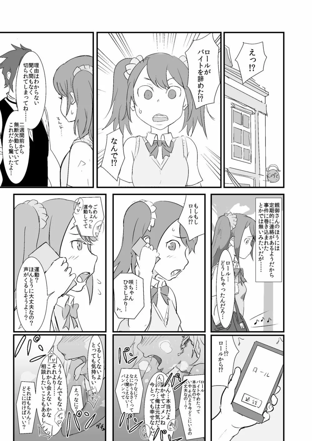 まきおくん 種付おじさんとおちんちんなんかに絶対負けない本 Page.22