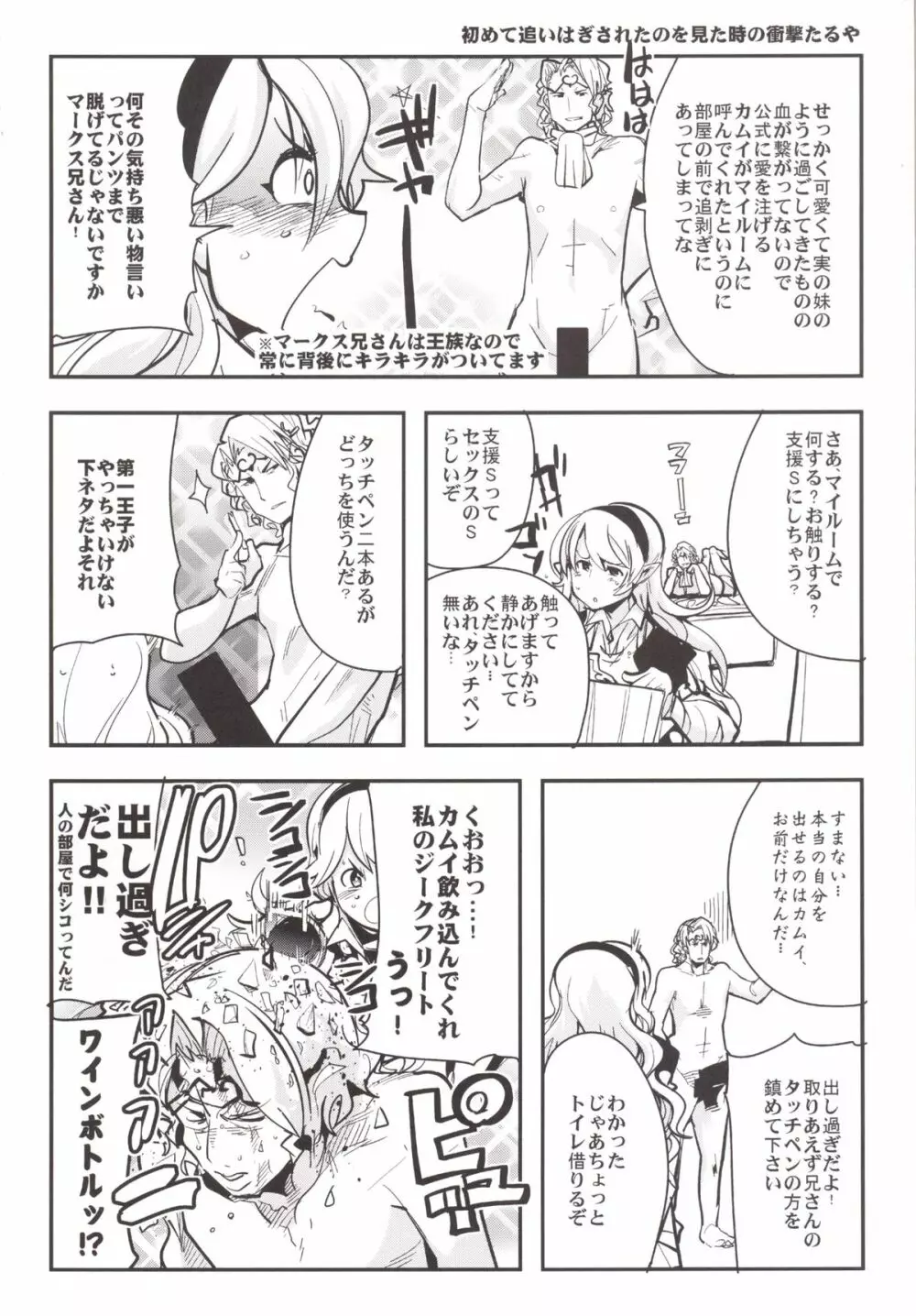 ファイアーラブブレムif インモラルキングダム Page.25