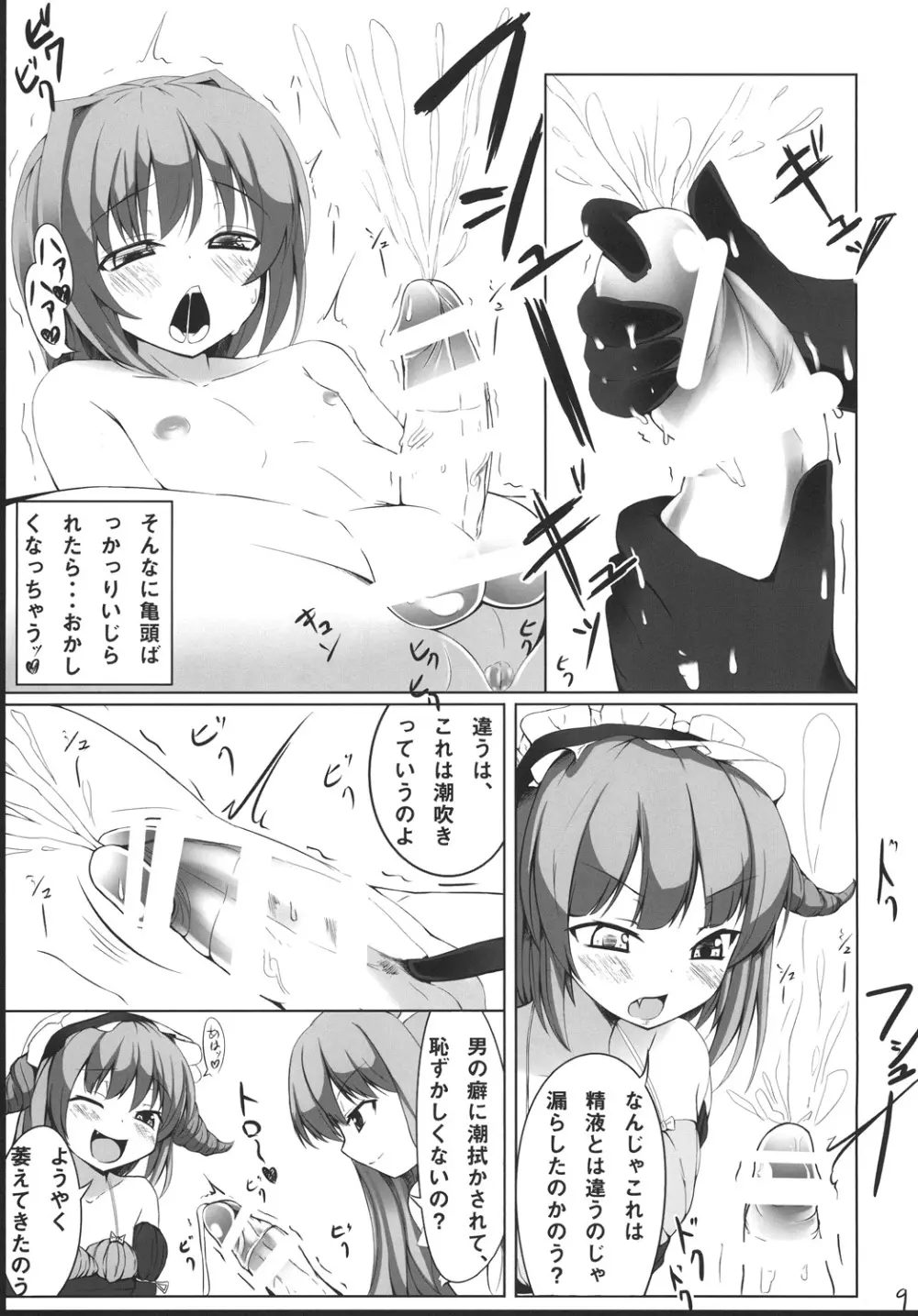 フルーツバスケット！ Page.8