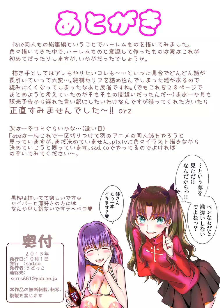 ヒロインはハーレムなんて許さないんだからああ！！ Page.38