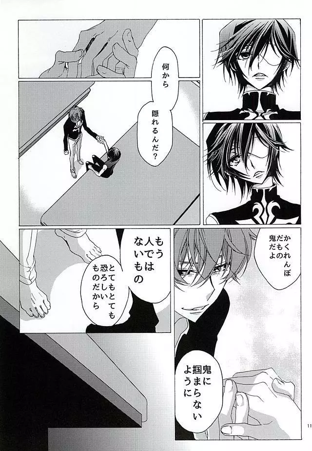 神籬の国 Page.12