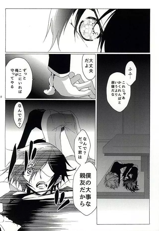 神籬の国 Page.13