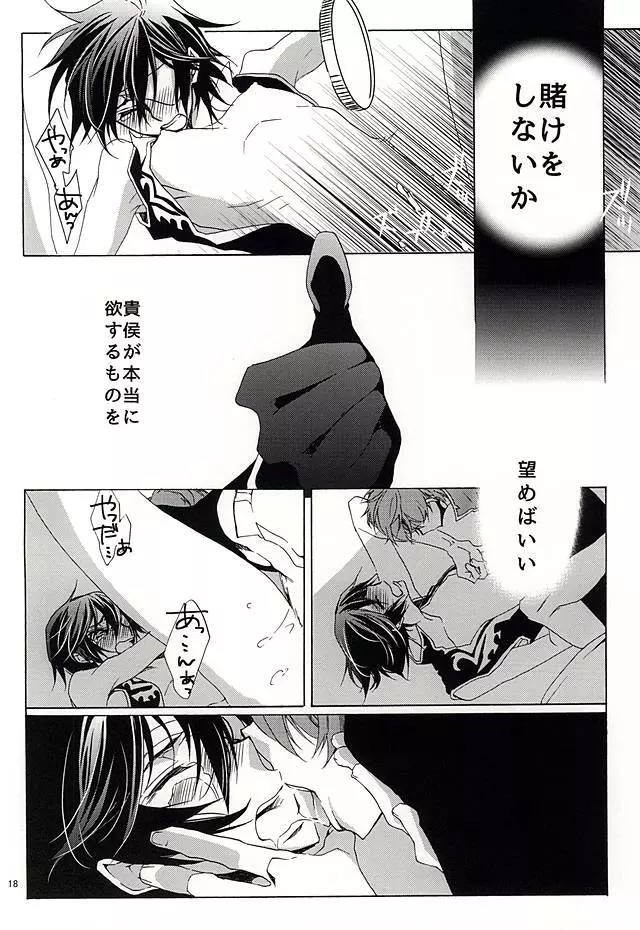 神籬の国 Page.19