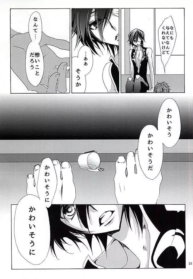 神籬の国 Page.24