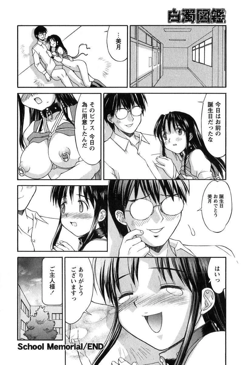 白濁図鑑 Page.123