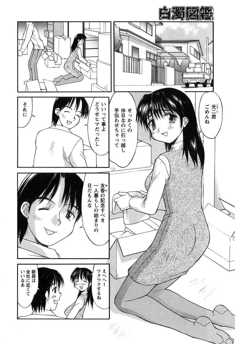 白濁図鑑 Page.145