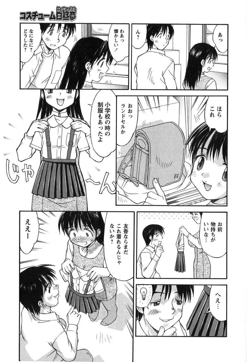 白濁図鑑 Page.146