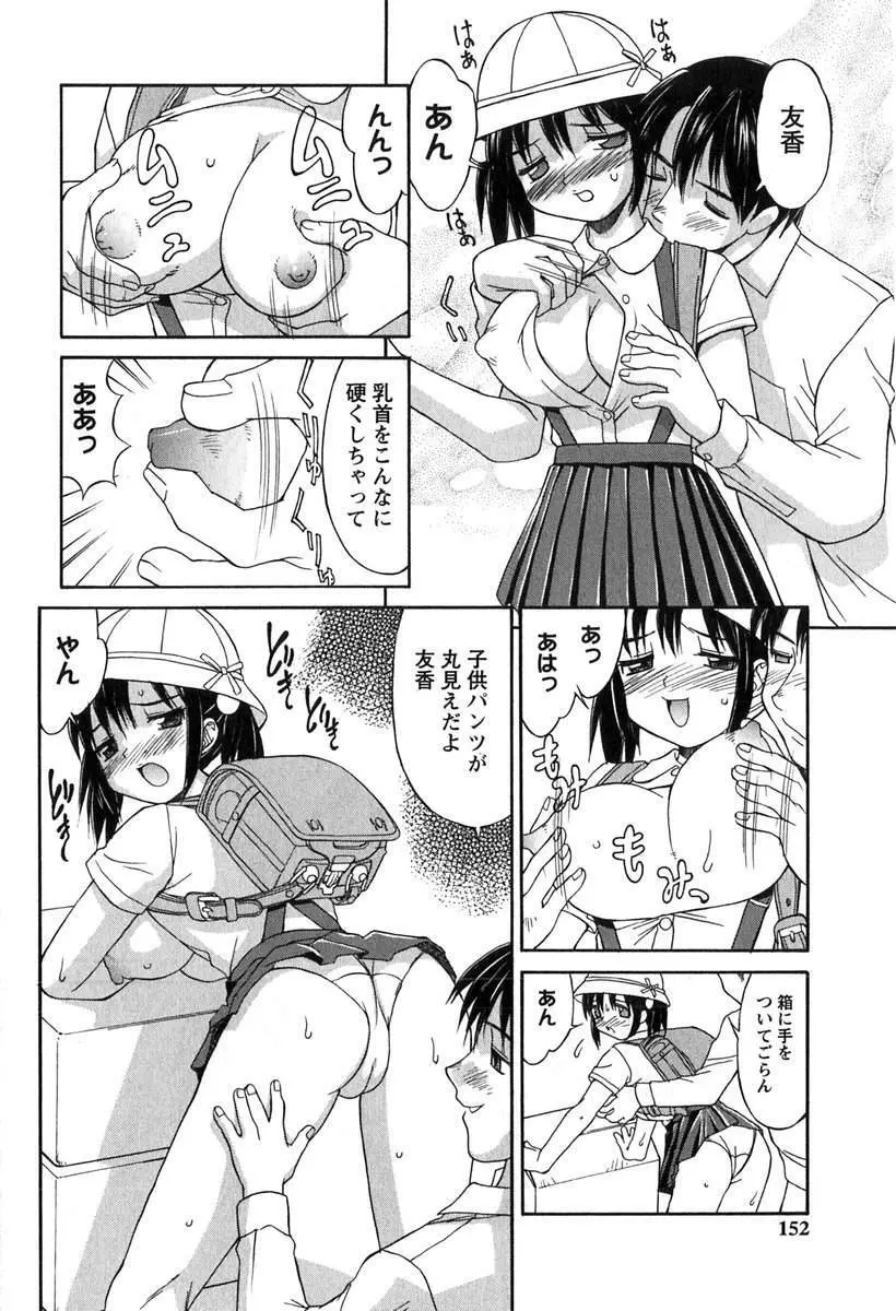 白濁図鑑 Page.151