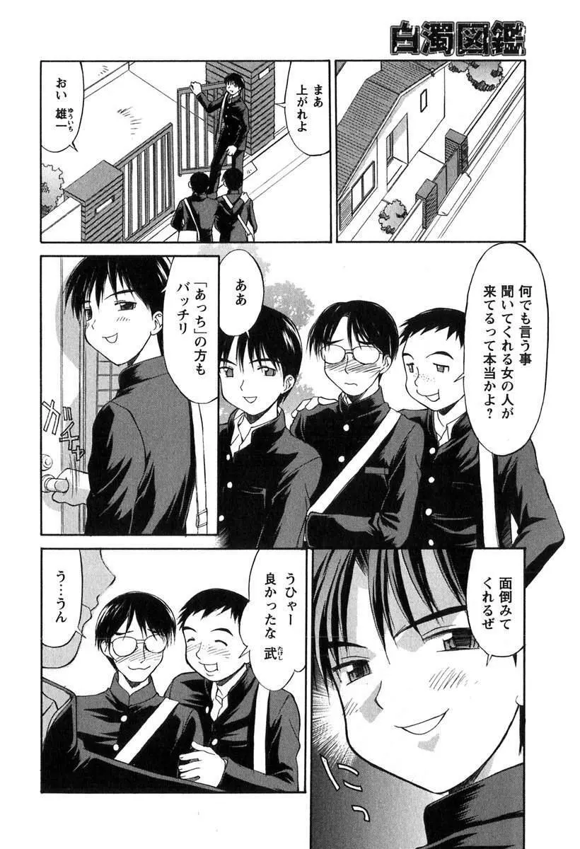 白濁図鑑 Page.57