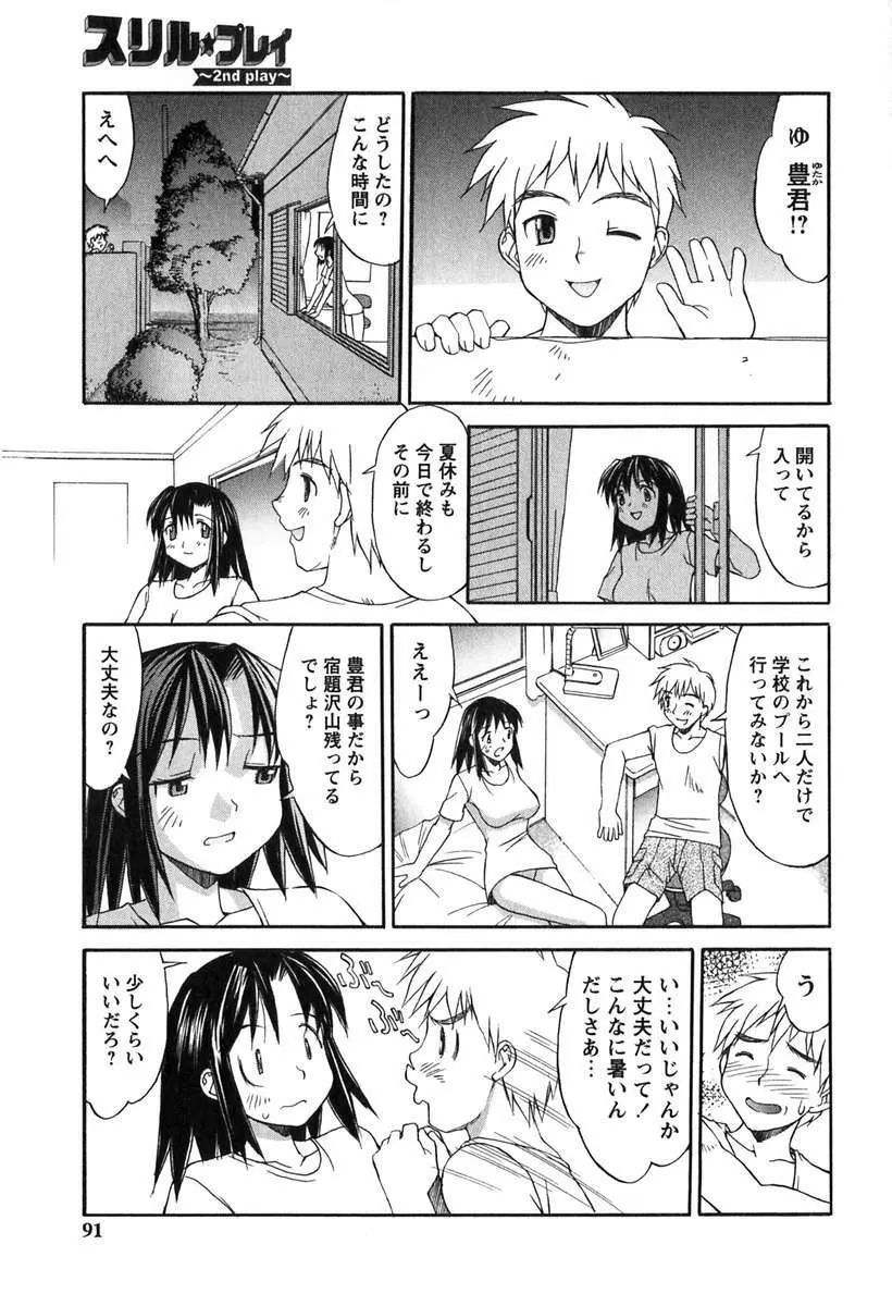 白濁図鑑 Page.90