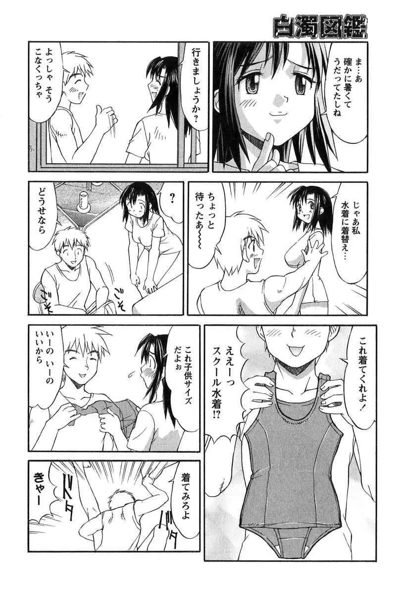 白濁図鑑 Page.91