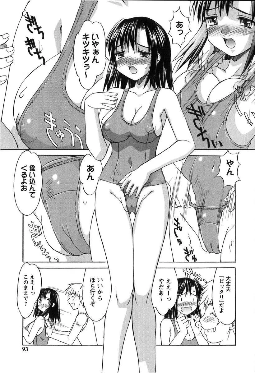 白濁図鑑 Page.92