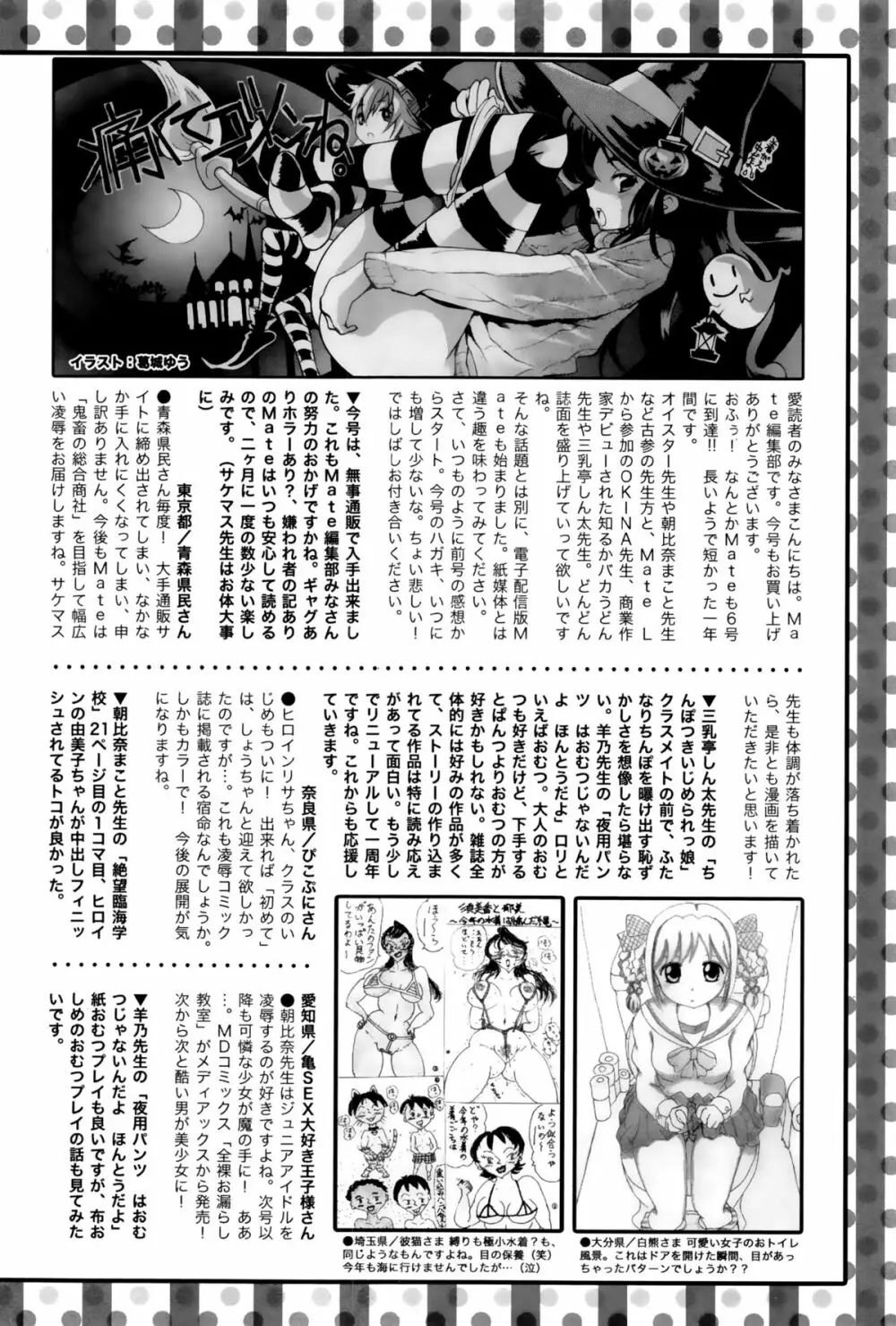 コミック Mate legend Vol.6 2015年12月号 Page.264