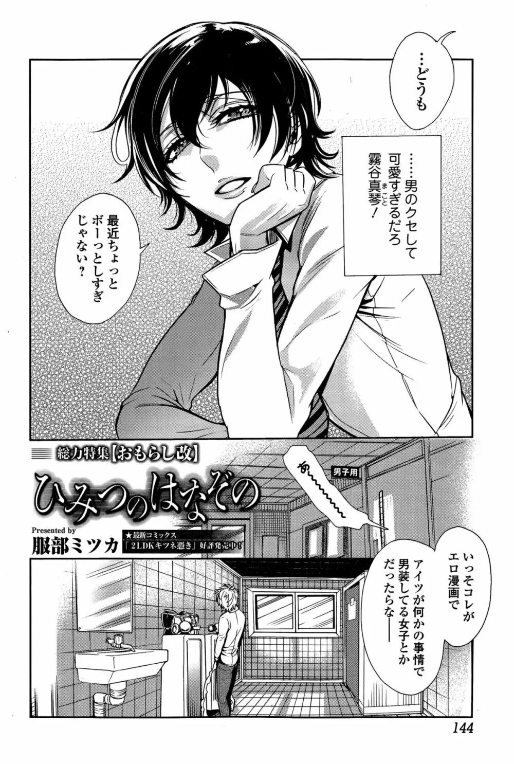 Comic 饕餮 2015年12月号 Vol.8 Page.144