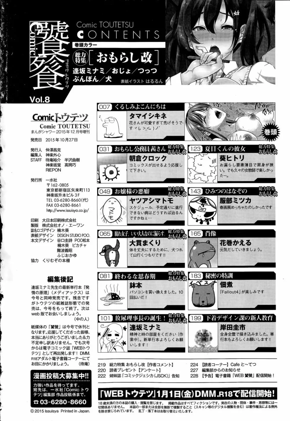 Comic 饕餮 2015年12月号 Vol.8 Page.230