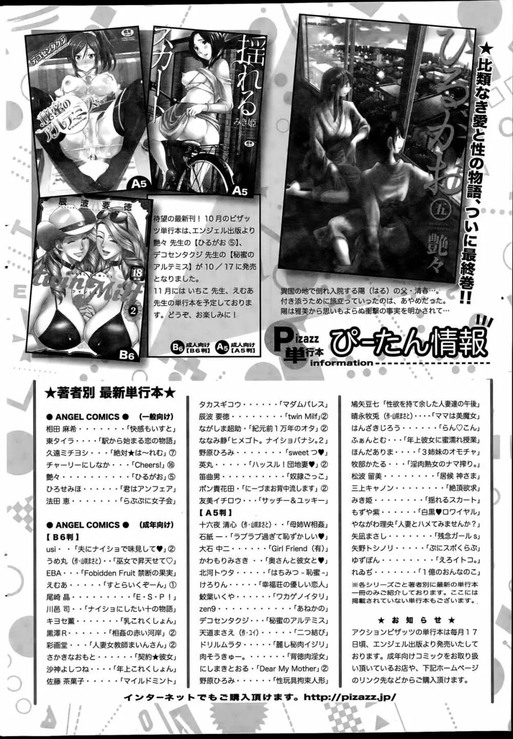 アクションピザッツスペシャル 2015年12月号 Page.274