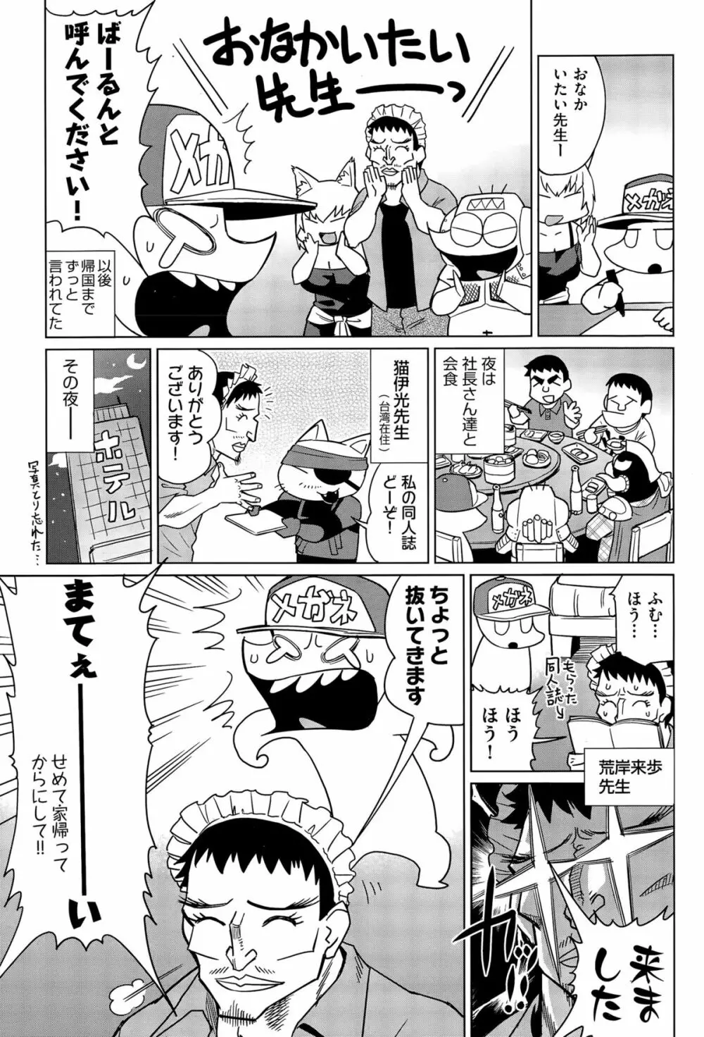 COMIC阿吽 2015年12月号 Page.401