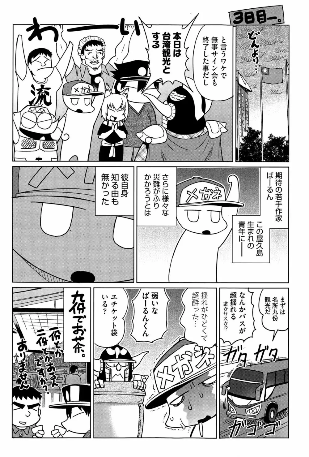 COMIC阿吽 2015年12月号 Page.402