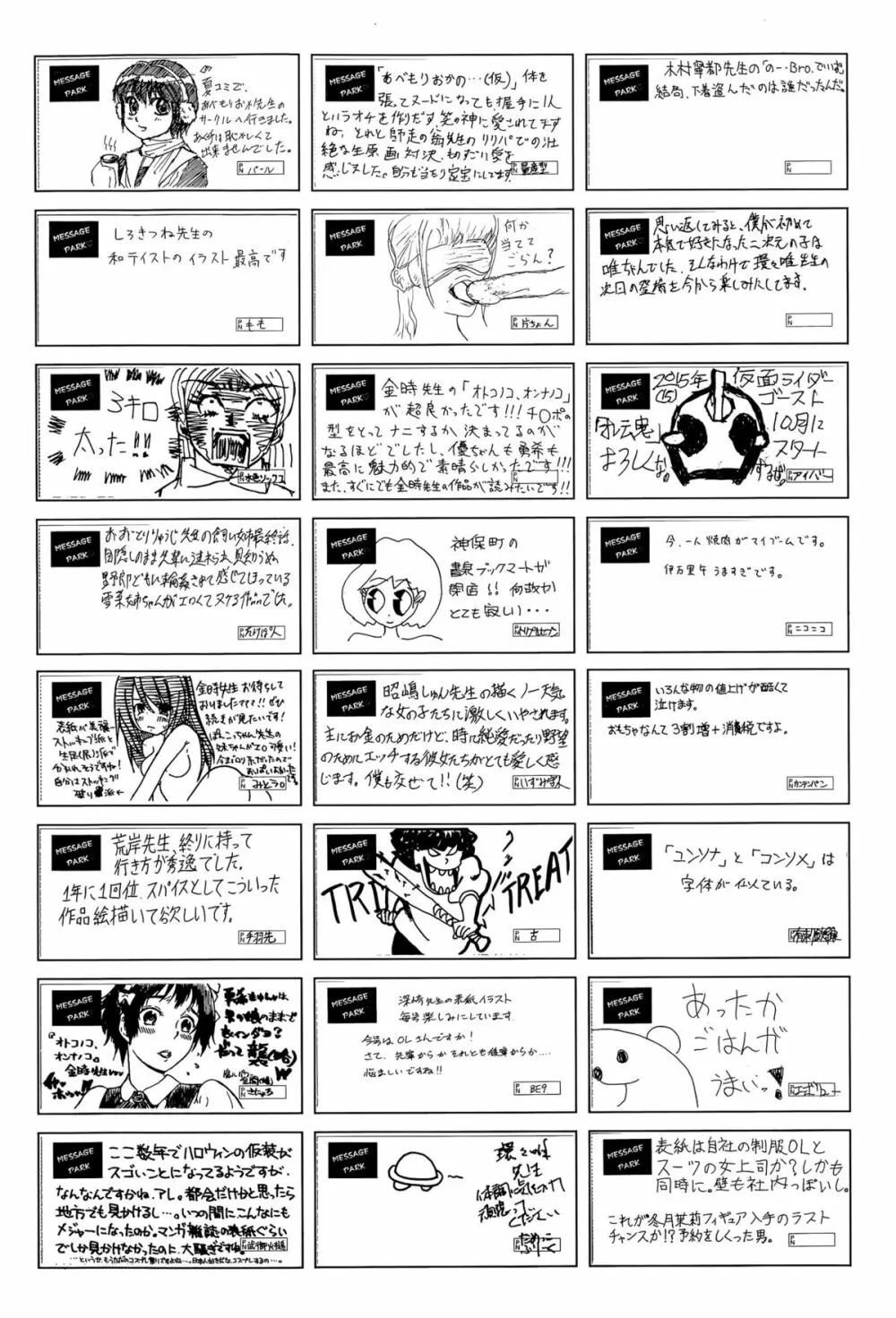 COMIC阿吽 2015年12月号 Page.409