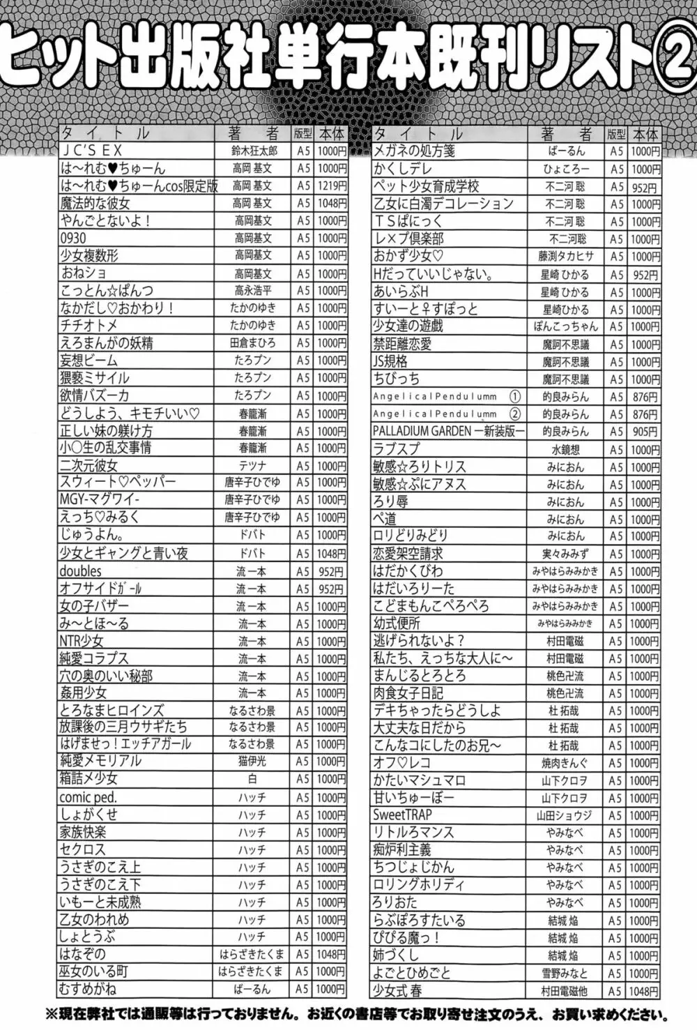 COMIC阿吽 2015年12月号 Page.414