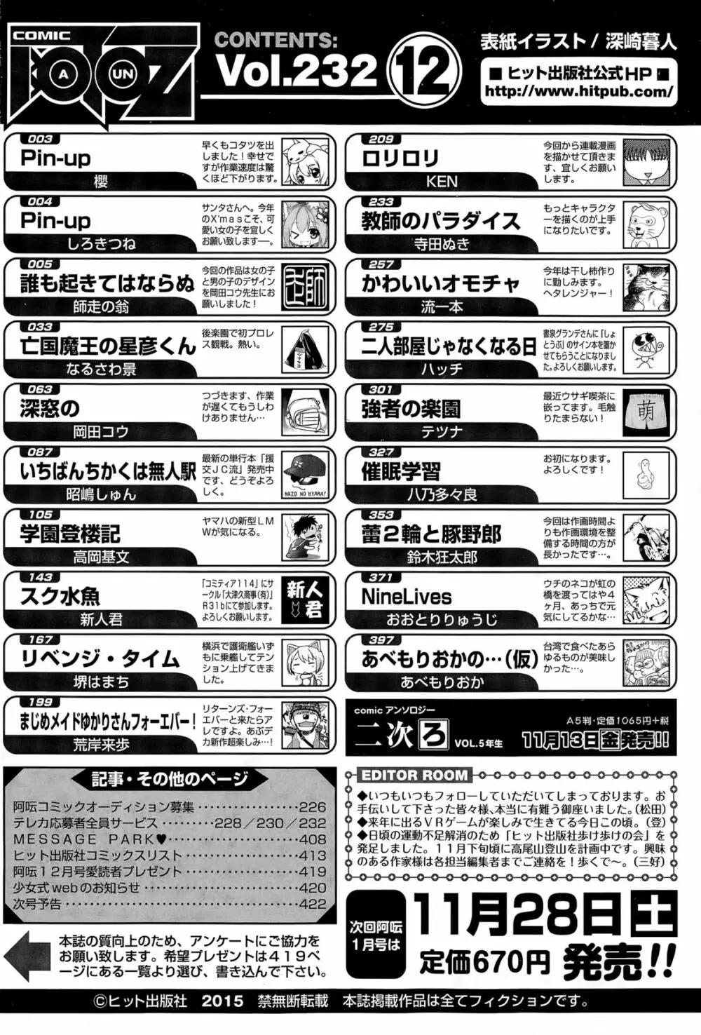 COMIC阿吽 2015年12月号 Page.424