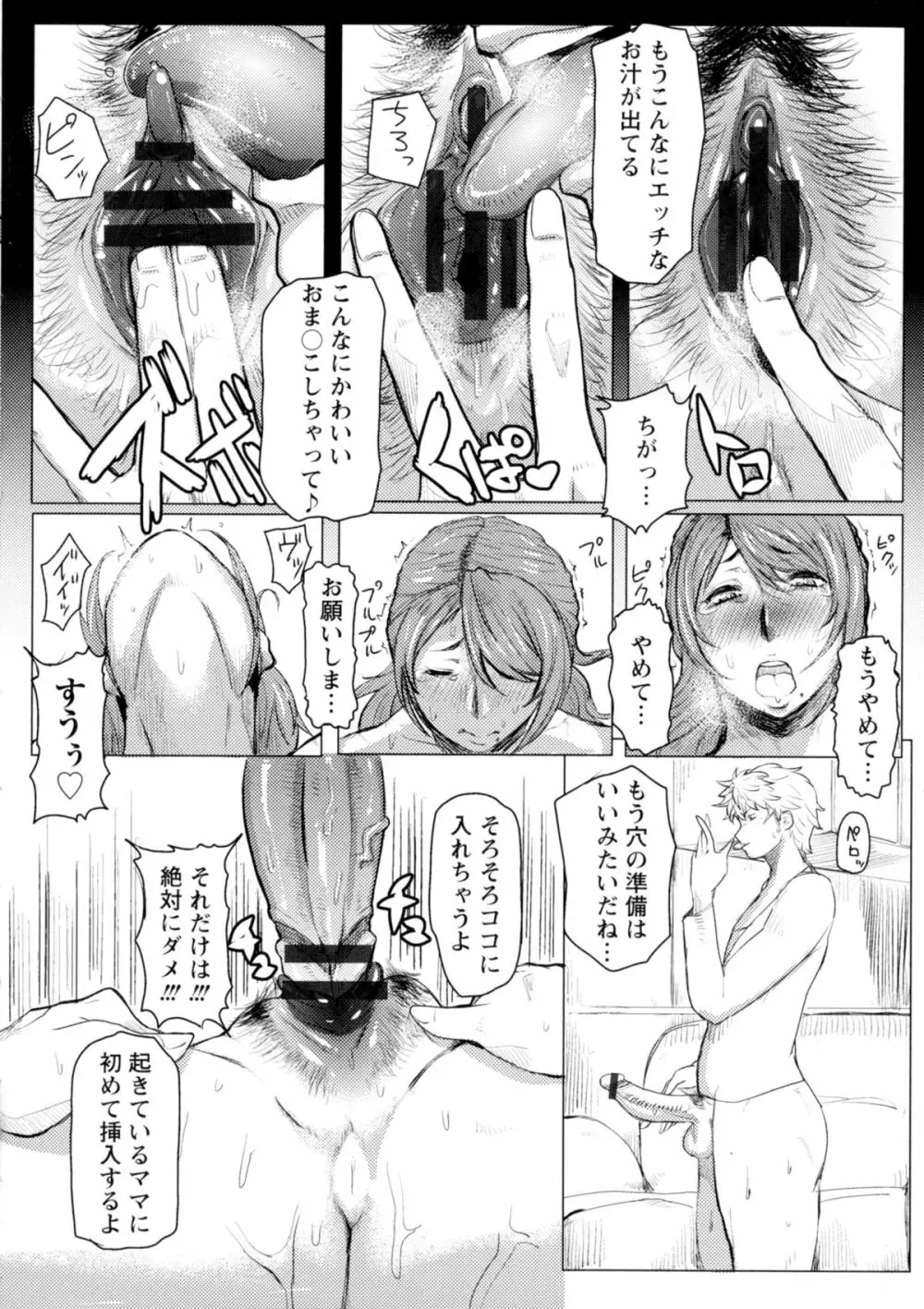むっちりメガ豚 Page.112