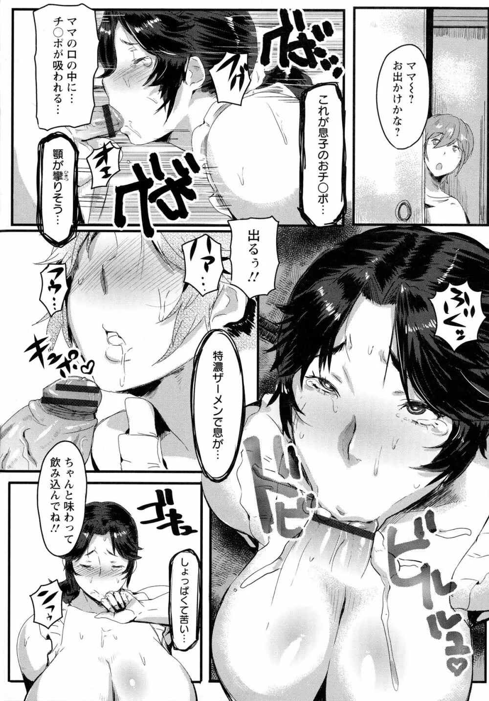 むっちりメガ豚 Page.16