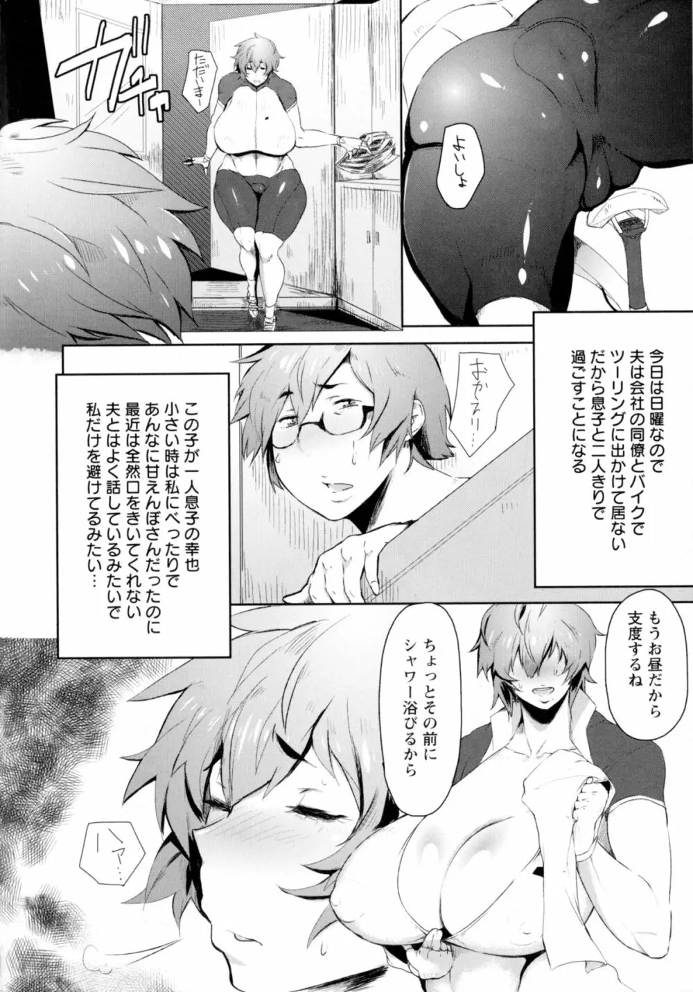 むっちりメガ豚 Page.163