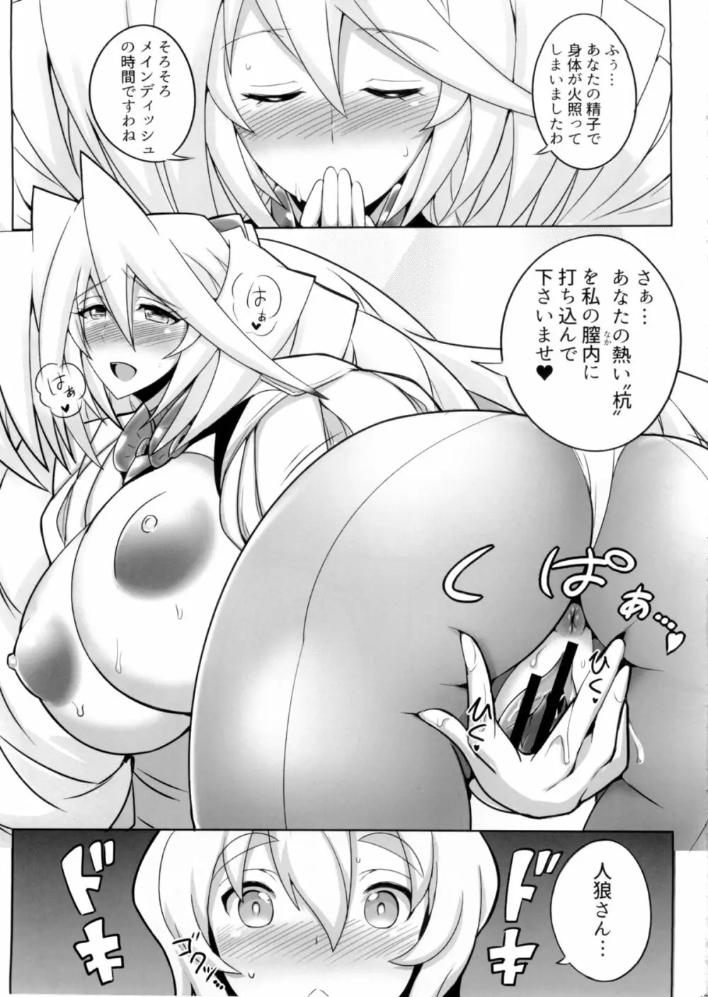 人狼さんち Page.7