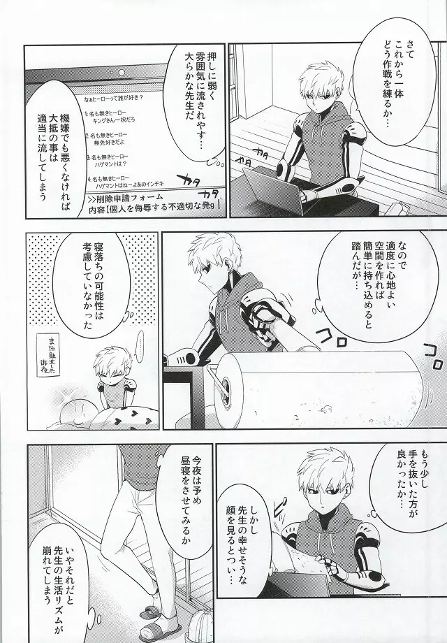 加算式ハッピーエンド Page.11