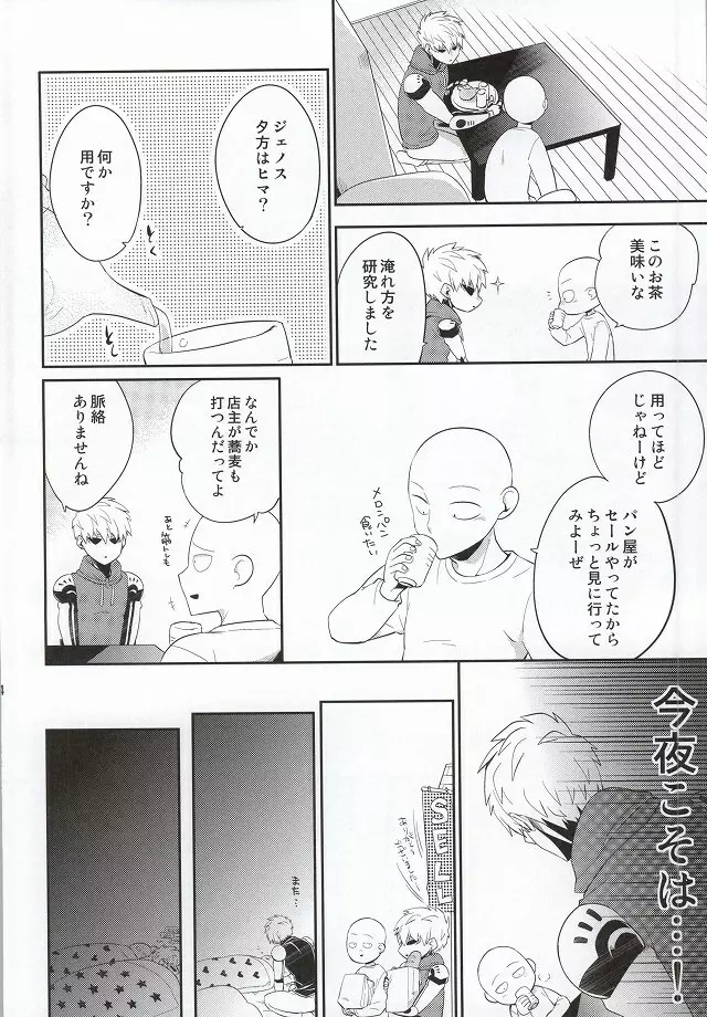 加算式ハッピーエンド Page.13