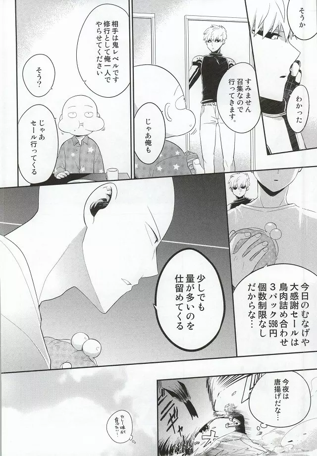 加算式ハッピーエンド Page.15