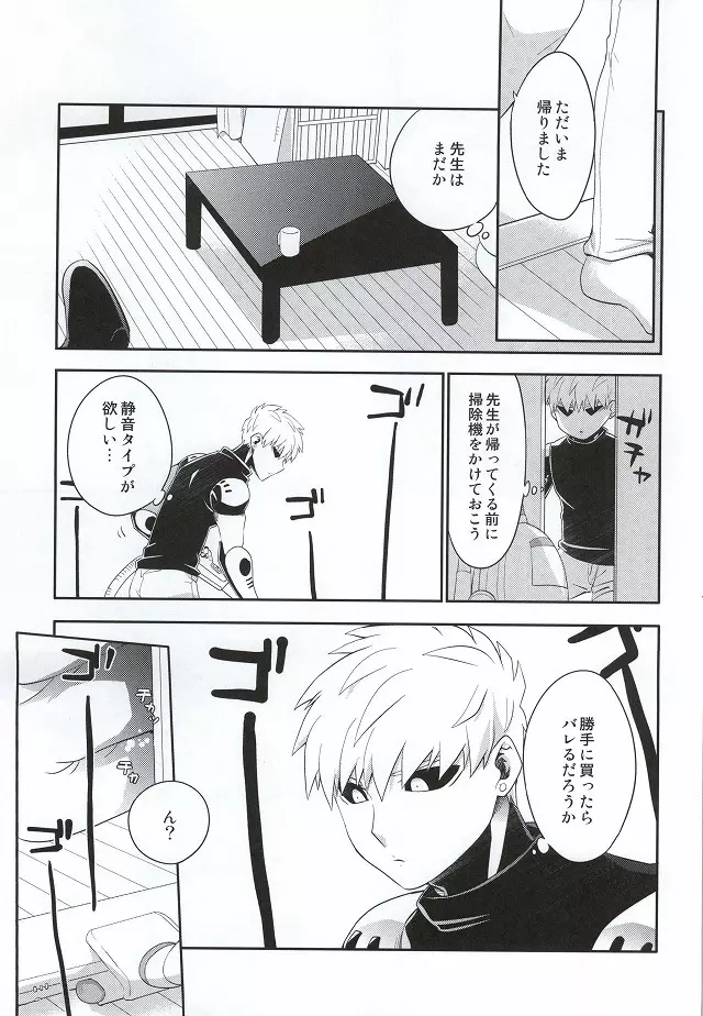 加算式ハッピーエンド Page.16