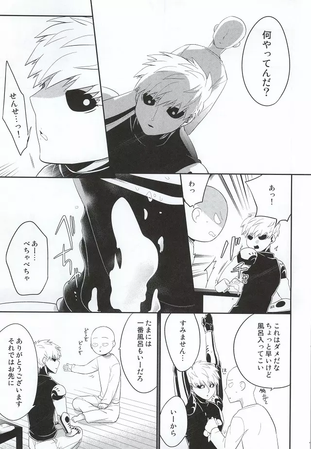 加算式ハッピーエンド Page.18