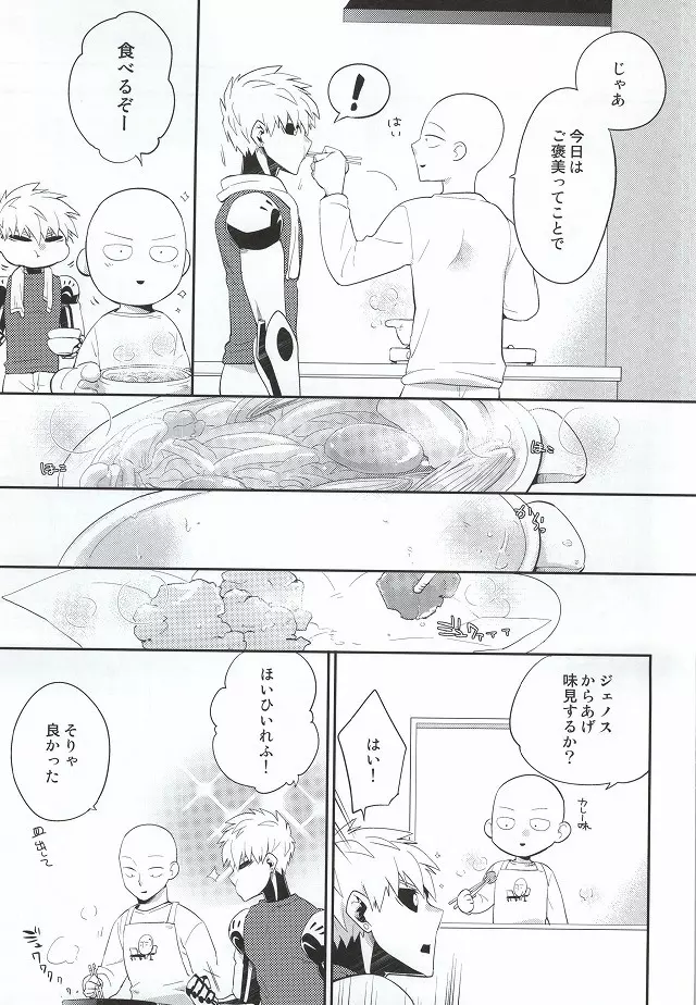 加算式ハッピーエンド Page.20