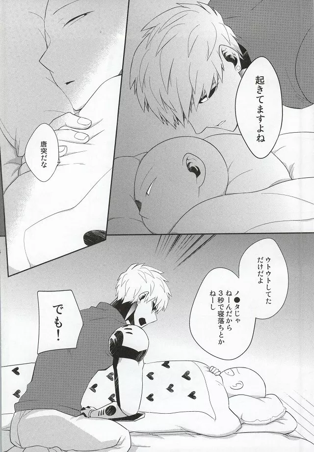 加算式ハッピーエンド Page.23