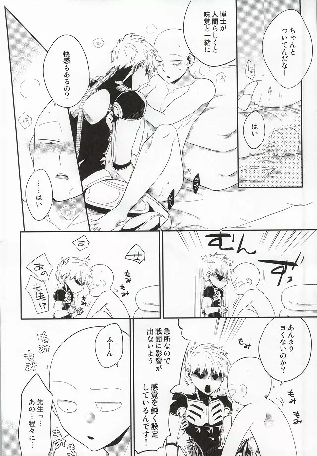 加算式ハッピーエンド Page.27