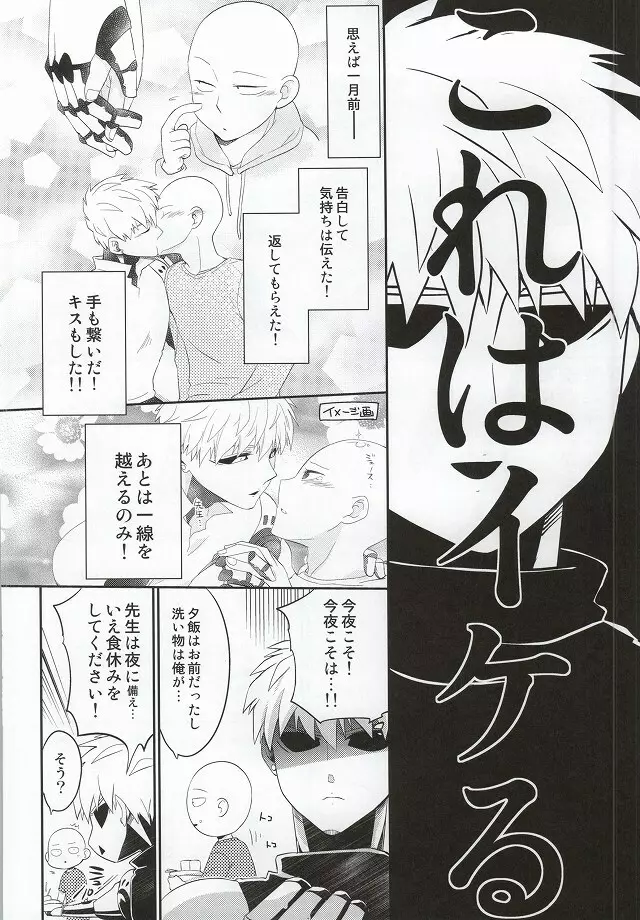 加算式ハッピーエンド Page.5