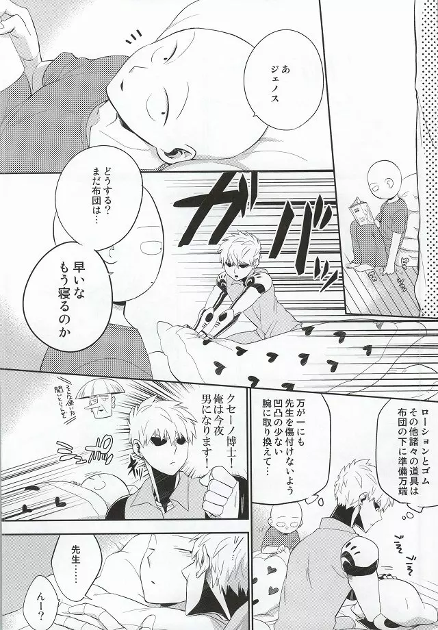 加算式ハッピーエンド Page.7