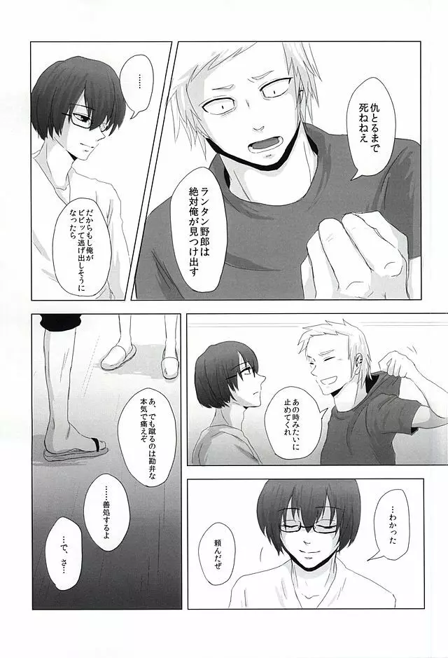 死神のいない日 Page.18